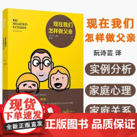 现在我们怎样做父亲(澳) 大卫·腾绅著广西师范大学出版社9787559811158