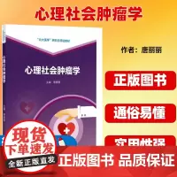 心理社会zhongliu学