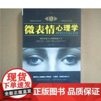 微表情心理学鸿雁编著吉林文史出版社9787547242186