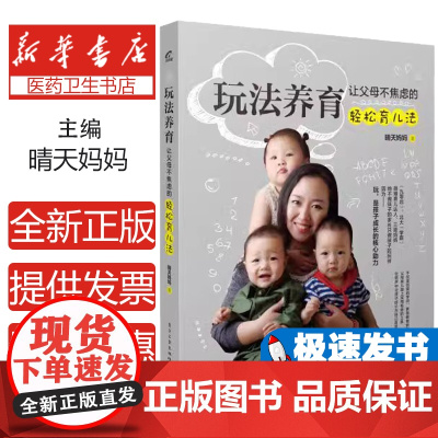 玩法养育晴天妈妈著电子工业出版社9787121345968