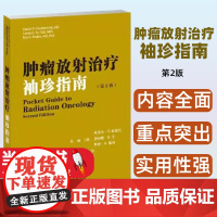 肿瘤放射治疗袖珍指南