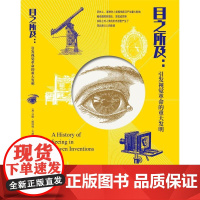 目之所及(澳) 苏珊·德纳姆·韦德著中译出版社9787500172031