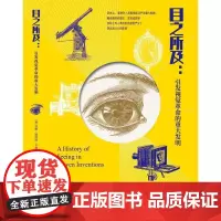 目之所及(澳) 苏珊·德纳姆·韦德著中译出版社9787500172031