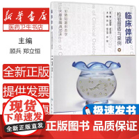 临床体液检验图谱与案例顾兵,郑立恒,孙懿 主编人民卫生出版社9787117226844医学卫生/临床医学