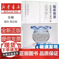 临床体液检验图谱与案例顾兵,郑立恒,孙懿 主编人民卫生出版社9787117226844医学卫生/临床医学