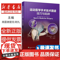 运动医学手术技术图谱:技巧与陷阱[美] Frederick Azar北京科学技术出版社9787571405144医学卫生