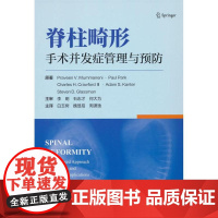 脊柱畸形——手术并发症管理与预防[美] Praveen,V.Mummaneni北京大学医学出版社有限公司97875659