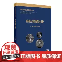 临床磁共振成像系列丛书——脊柱脊髓分册龚向阳,许茂盛人民卫生出版社9787117372916医学卫生/医学其它