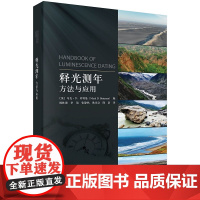 释光测年:方法与应用杨林海等科学出版社9787030802385医学卫生/药学