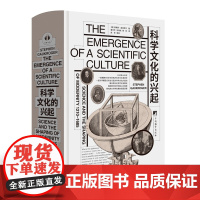 科学文化的兴起斯蒂芬·高克罗杰中央编译出版社9787511747303医学卫生/药学