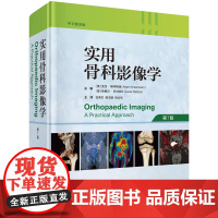 实用骨科影像学(中文翻译版,第7版)(美)亚当·格林斯潘(Adam Greenspan),(美)哈维尔·贝尔特兰(Jav