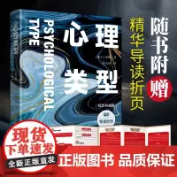 心理类型:年轻人自我探索的指南卡尔?荣格 著;文通天下 出品中国画报出版社9787514625134社会科学/心理学