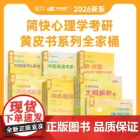 2026简快心理学考研心理学考研大纲解析下册凉音347适用心理学专业基础考试大纲解析搭赵云龙心理学背诵手册凉音,今赞