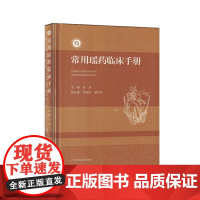 常用瑶药临床手册(精)/壮瑶药现代研究丛书编者:李彤|广西科技9787555118428医学卫生/中医