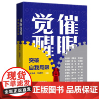 催眠觉醒李海峰,孔德方 著华中科技大学出版社9787577219004社会科学/心理学