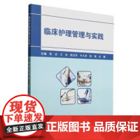 临床护理管理与实践陈洁, 王欢, 陈亚芳, 韦文君, 陈梅, 孙姗, 主编世界图书出版有限公司北京分公司97875232