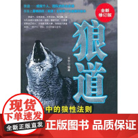 狼道王宇编著中国商业出版社9787504470782社会科学/心理学