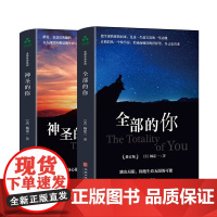 杨定一新书:神圣的你+全部的你 全部生命系列文集 心理学入门基础心灵治愈静心解压正念冥想杨定一 著 ; 颉腾文化 出品