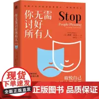 你无需讨好所有人(美)海莉·麦吉(Hailey Magee) 著 杨家云 译机械工业出版社9787111770336社会