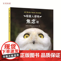 喳星人都有焦虑症(精)(澳)凯茜?霍佩曼(KathyHoopmann),王漪虹华夏出版社9787508094793育儿书
