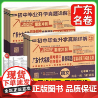 2025广东十大名校七年级八下册语文人教版数学英语物理化学月考期中期末真卷精选初中毕业升学真题详解测试卷七八年级全套百校