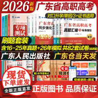 广东省高职高考2026新版试卷历年真题必刷题同步章节习题模拟3+证书考试复习资料语文数学英语3三加中职生对口升学单招考资