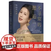 不寻常的邂逅 玮瑜说收藏 收藏理财燃灯人 冯玮瑜全新力作 十件珍贵艺术品的入藏故事涵盖瓷器书画历史文化知识 艺术品收藏