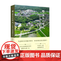 那海那村那人 广东冲口村的前世今生 孙中山祖居村中山传统宗族文化历史 纪实文学作品广东人民出版社