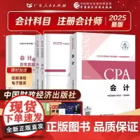 会计]备考2025注册会计师教材财政经济出版社历年真题书课包cpa教材注会税法审计经济法财务成本管理公司战略与风险管理
