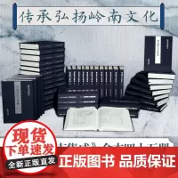 [出版社]粤港澳方志集成(全45册)精装 广东历代方志集成续编 收录的广东各地方志文献 助力岭南文化的传承与弘扬促进粤港