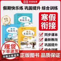 2025新版荣恒寒假作业全套一二三四五六年级语文数学英语全套部编人教版小学123456年级下册假期同步练习题册衔接新学期