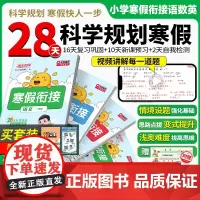 阳光同学寒假衔接2025春 小学寒假作业一二三年级四五六年级小学语文数学英语预复习口算计算阅读练字帖学霸北师人教苏教青岛