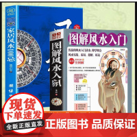 [2册]图解风水入门+居家风水100忌风水文化书籍