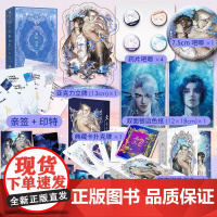 [双亲签刷边典藏版]为你而名套装 全新版彩色环衬+烫镭射银函套崖生涅槃重启之作 经典人鱼文双强冒险奇幻青春文学小说书籍