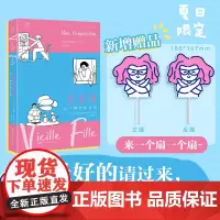 [附赠扇子]老女孩 另一种生活方式 万有引力书系 40岁+女性的肺腑直言×单身生活的避雷指南 初老变老女性主义少女励志