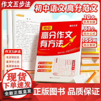初中高分作文有方法 中考满分作文2025初中作文素材高分作文精选初一初二初三作文速用模板七八九年级写作技巧名校优秀作文时