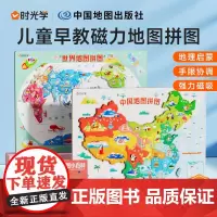 [时光学]中国地图拼图磁力儿童3d立体凹凸磁性3到6岁积木益智玩具新版世界地图