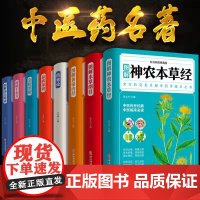 中医名著全套8册图解本草纲目黄帝内经千金方汤头歌诀金匮要略神农本草经温病条辨伤寒论张仲景白话典藏版中医入门基础理论书籍