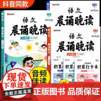 时光学语文晨诵晚读小学1-6年级每日打卡计划小学生每日读出好文章晨诵美文优美句子积累大全好词好句好段日有所诵晨读美文
