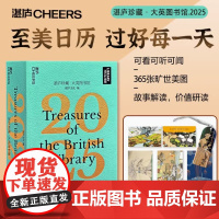 [附赠香氛卡+复古明信片]湛庐珍藏·大英图书馆2025日历 身边的专属博物馆 有图有故事 精美2025日历书籍