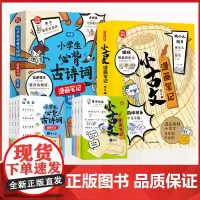 小古文漫画笔记+小学生必背古诗词 全套8册 文言文字词句必备文学常识开心童书漫画拆解就三招教你看懂文言文古诗文趣味漫画文