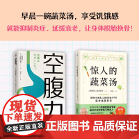 空腹力 诺贝尔奖得主研究成果 医学博士教你简单易行的“半日断食法” 科学空腹,让身体脱胎换骨 科学抗老