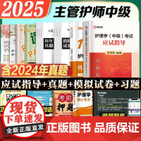 人卫主管护师2025备考中级教材护理学2024历年真题模拟试卷同步习题集题库人民卫生出版社考试资料妇产儿科应试指导鸭题库