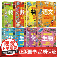 正版漫画趣读语文数理化生正版全8册这才是孩子喜欢的漫画启蒙书