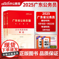 广东省考真题]中公2025公考广东省考历年真题套卷广东省考真题模拟申论行测真题卷行政执法广东省考公务员考试25真题刷题题