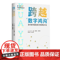 跨越“数字鸿沟”:老年教育智能技术类课程开发
