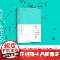 二十首情诗和一支绝望的歌硬皮精装 1971年诺贝尔文学奖获奖作品 爱情诗圣经 广东人民出版社