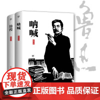 呐喊+彷徨 共2册套装 鲁迅短篇小说集 课外阅读读物 鲁迅文学小说作品集 现当代文学散文随笔 中国当代文学精选青少年中小