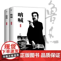 呐喊+彷徨 共2册套装 鲁迅短篇小说集 课外阅读读物 鲁迅文学小说作品集 现当代文学散文随笔 中国当代文学精选青少年中小