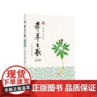 本草之歌(彩绘版)